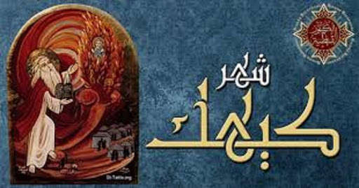 Emulate Android APK The Holy Month Of Kiyahk