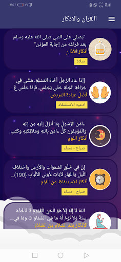 Run android online APK The Holy Quran and automatic remembrance from MyAndroid or emulate The Holy Quran and automatic remembrance using MyAndroid