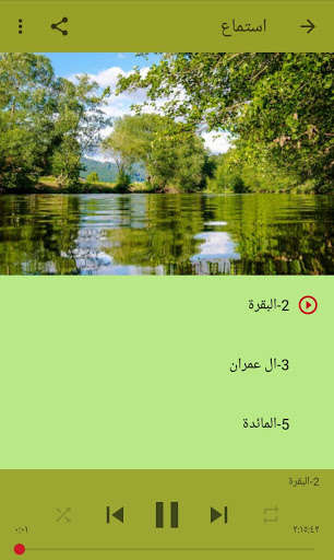 Run android online APK The Holy Quran, Dawood Hamza from MyAndroid or emulate The Holy Quran, Dawood Hamza using MyAndroid