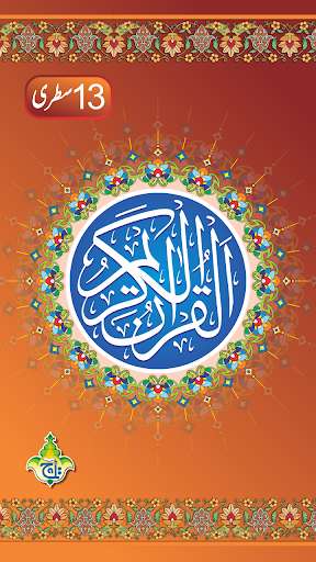 Run android online APK The Holy Quran Kareem - 13 Line - Taj Company from MyAndroid or emulate The Holy Quran Kareem - 13 Line - Taj Company using MyAndroid Run android online APK The Holy Quran Kareem - 13 Line - Taj Company from MyAndroid or emulate The Holy Quran Kareem - 13 Line - Taj Company using MyAndroid