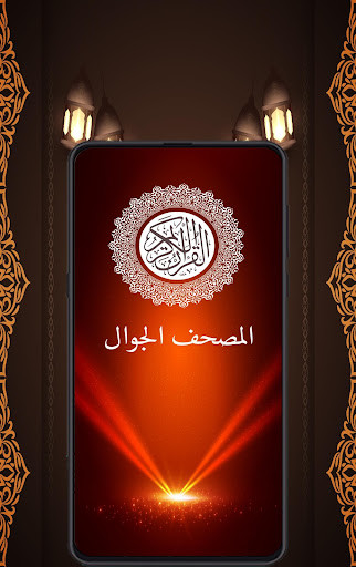 Run android online APK The Holy Quran Kareem from MyAndroid or emulate The Holy Quran Kareem using MyAndroid