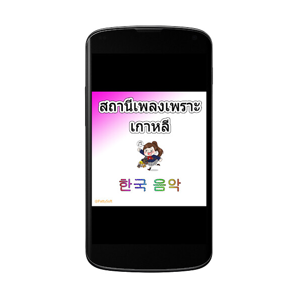 Run android online APK The Korean music from MyAndroid or emulate The Korean music using MyAndroid