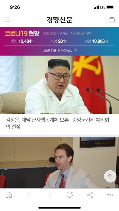 Emulate iPhone app 경향신문 - The Kyunghyang Shinmun using MyAndroid Emulate iPhone app 경향신문 - The Kyunghyang Shinmun using MyAndroid