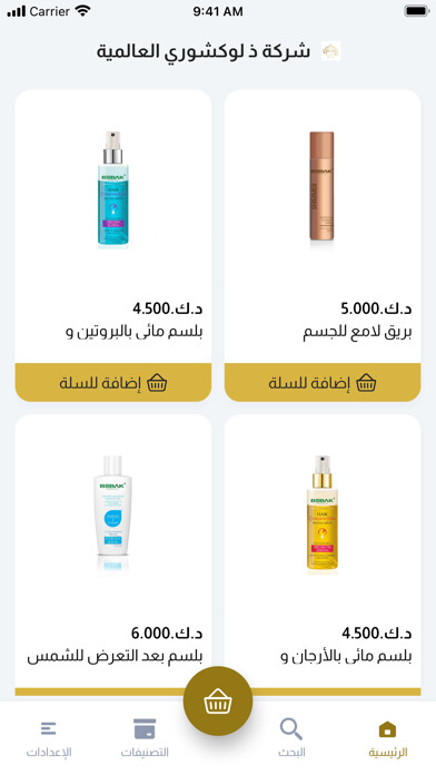 Emulate iPhone app The Luxury Alaalamiya using MyAndroid Emulate iPhone app The Luxury Alaalamiya using MyAndroid