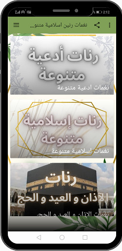 Run android online APK The most beautiful Islamic ringtones 2020 from MyAndroid or emulate The most beautiful Islamic ringtones 2020 using MyAndroid Run android online APK The most beautiful Islamic ringtones 2020 from MyAndroid or emulate The most beautiful Islamic ringtones 2020 using MyAndroid