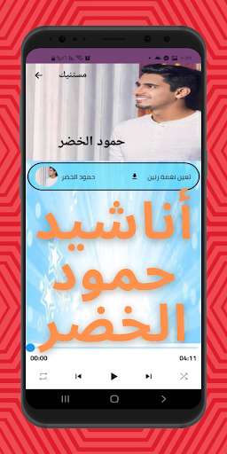 Run android online APK The most beautiful songs of Hammoud Al-Khidr full from MyAndroid or emulate The most beautiful songs of Hammoud Al-Khidr full using MyAndroid Run android online APK The most beautiful songs of Hammoud Al-Khidr full from MyAndroid or emulate The most beautiful songs of Hammoud Al-Khidr full using MyAndroid