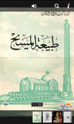 Emulate Android APK The Nature of Christ Arabic Emulate Android APK The Nature of Christ Arabic
