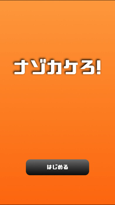 Emulate iPhone app The Nazo-kake Game using MyAndroid Emulate iPhone app The Nazo-kake Game using MyAndroid