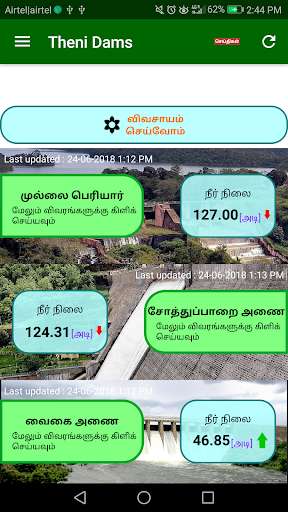 Run android online APK Theni Dams Water Level from MyAndroid or emulate Theni Dams Water Level using MyAndroid