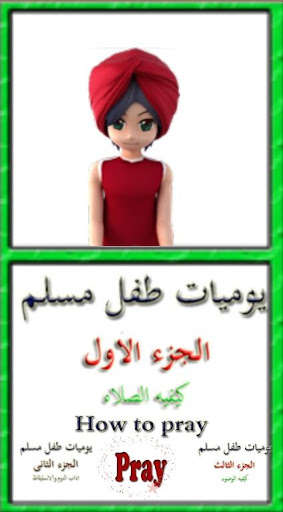 Run android online APK The Prayer of a Muslim Child from MyAndroid or emulate The Prayer of a Muslim Child using MyAndroid Run android online APK The Prayer of a Muslim Child from MyAndroid or emulate The Prayer of a Muslim Child using MyAndroid