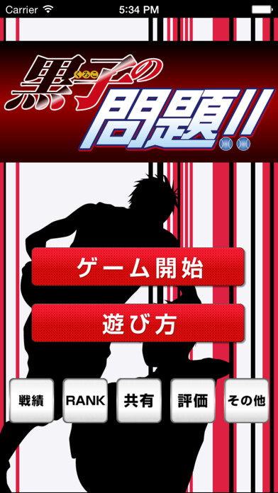 Emulate iPhone app The Quiz for 黒子のバスケ〜Kuroko Basketball〜 using MyAndroid Emulate iPhone app The Quiz for 黒子のバスケ〜Kuroko Basketball〜 using MyAndroid