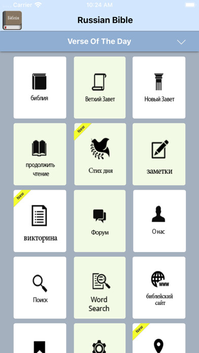 Emulate iPhone app The Russian Bible using MyAndroid Emulate iPhone app The Russian Bible using MyAndroid