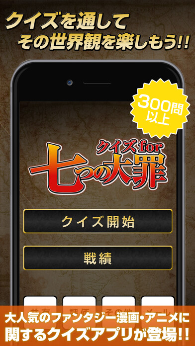 Emulate iPhone app the seven deadly sins Quiz using MyAndroid