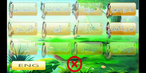 Run android online APK The Talking fairy tales from MyAndroid or emulate The Talking fairy tales using MyAndroid