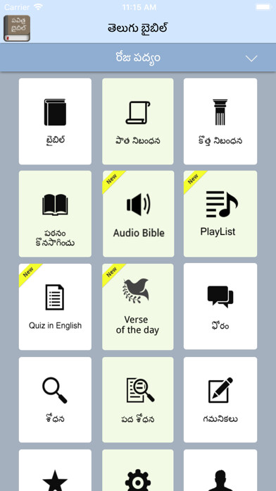 Emulate iPhone app The Telugu Bible Offline using MyAndroid