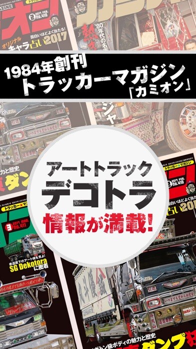 Emulate iPhone app THE TRUCKERS MAGAZINE CAMION using MyAndroid