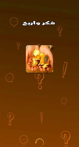 Run android online APK Think and win from MyAndroid or emulate Think and win using MyAndroid