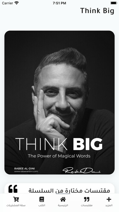 Emulate iPhone app Think Big Series using MyAndroid