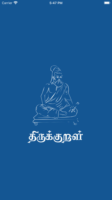 Emulate iPhone app Thirukkural - Muppal using MyAndroid Emulate iPhone app Thirukkural - Muppal using MyAndroid