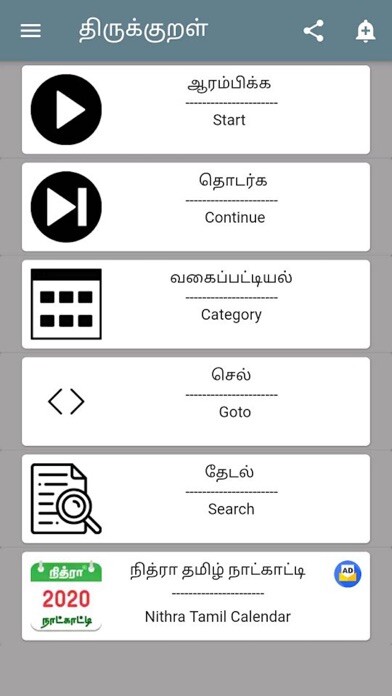 Emulate iPhone app Thirukkural Offline in Tamil using MyAndroid Emulate iPhone app Thirukkural Offline in Tamil using MyAndroid