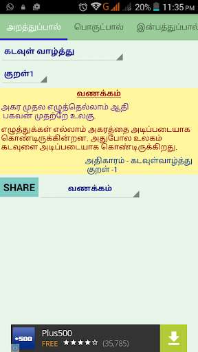 Run android online APK ThirukkuralShare from MyAndroid or emulate ThirukkuralShare using MyAndroid Run android online APK ThirukkuralShare from MyAndroid or emulate ThirukkuralShare using MyAndroid