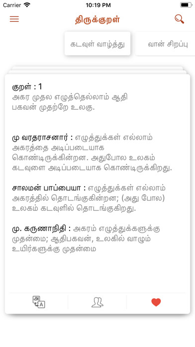 Emulate iPhone app Thirukkural - Tamil Marai New using MyAndroid Emulate iPhone app Thirukkural - Tamil Marai New using MyAndroid