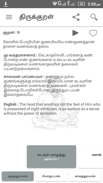 Run android online APK Thirukkural Ulaga Podhu Marai from MyAndroid or emulate Thirukkural Ulaga Podhu Marai using MyAndroid