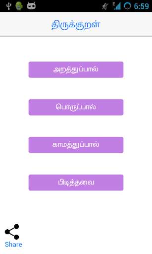Run android online APK Thirukkural With Explanation from MyAndroid or emulate Thirukkural With Explanation using MyAndroid Run android online APK Thirukkural With Explanation from MyAndroid or emulate Thirukkural With Explanation using MyAndroid