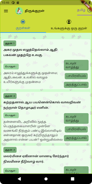 Run android online APK Thirukkural with meaning from MyAndroid or emulate Thirukkural with meaning using MyAndroid Run android online APK Thirukkural with meaning from MyAndroid or emulate Thirukkural with meaning using MyAndroid