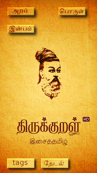 Run android online APK Thirukural ??????????? App from MyAndroid or emulate Thirukural ??????????? App using MyAndroid Run android online APK Thirukural ??????????? App from MyAndroid or emulate Thirukural ??????????? App using MyAndroid