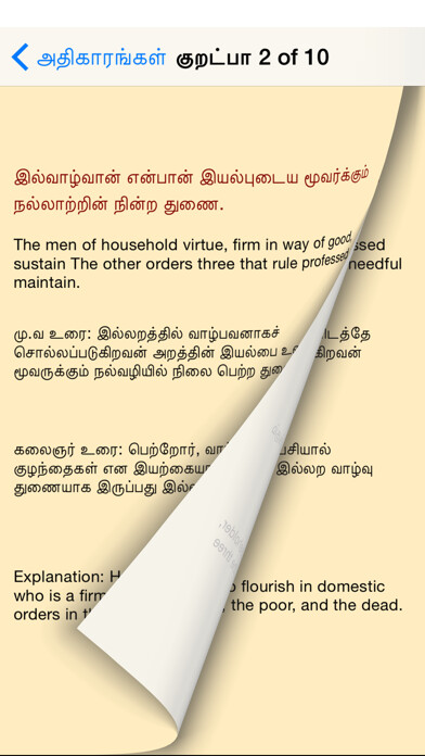 Emulate iPhone app Thirukural The Great using MyAndroid