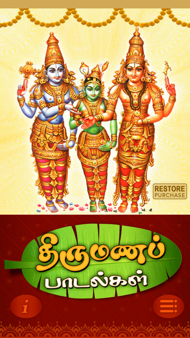 Emulate iPhone app Thirumana Padalgal using MyAndroid Emulate iPhone app Thirumana Padalgal using MyAndroid