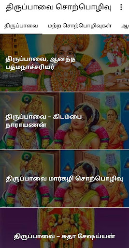 Run android online APK Thiruppavai Sorpolivu from MyAndroid or emulate Thiruppavai Sorpolivu using MyAndroid