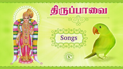 Emulate iPhone app Thiruppavai with Audio &Lyrics using MyAndroid Emulate iPhone app Thiruppavai with Audio &Lyrics using MyAndroid