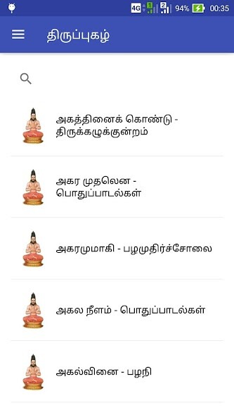Run android online APK Thiruppugazh - Songs from MyAndroid or emulate Thiruppugazh - Songs using MyAndroid