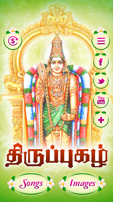Emulate iPhone app Thiruppugazh - Vol 01 using MyAndroid Emulate iPhone app Thiruppugazh - Vol 01 using MyAndroid