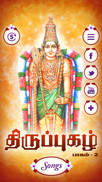 Emulate iPhone app Thiruppugazh - Vol 02 - Devotional on Lord Murugan using MyAndroid Emulate iPhone app Thiruppugazh - Vol 02 - Devotional on Lord Murugan using MyAndroid
