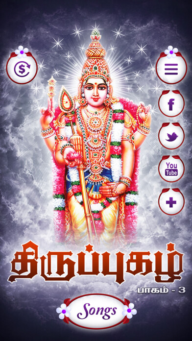 Emulate iPhone app Thiruppugazh - Vol 03 using MyAndroid Emulate iPhone app Thiruppugazh - Vol 03 using MyAndroid
