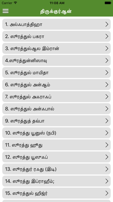 Emulate iPhone app Thiru Quran in Tamil using MyAndroid