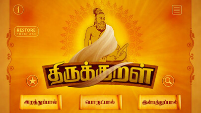Emulate iPhone app Thiruvalluvarin Thirukkural using MyAndroid Emulate iPhone app Thiruvalluvarin Thirukkural using MyAndroid