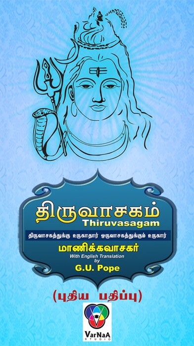 Emulate iPhone app Thiruvasagam Lord Shiva New using MyAndroid Emulate iPhone app Thiruvasagam Lord Shiva New using MyAndroid