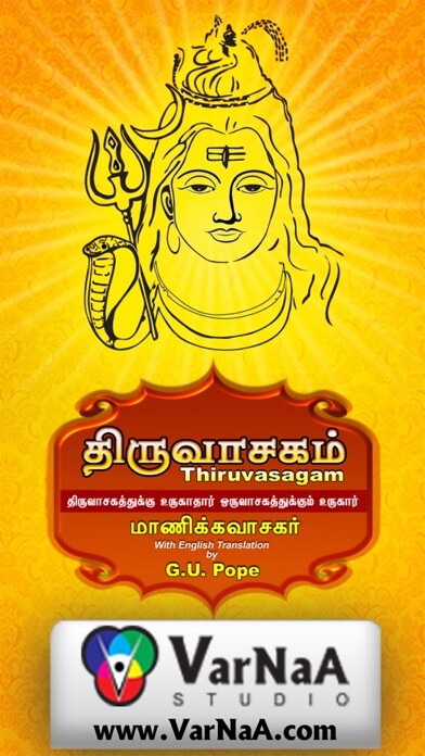 Emulate iPhone app Thiruvasagam Lord Shiva using MyAndroid