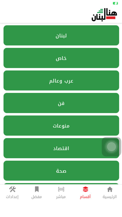 Emulate iPhone app This is Lebanon using MyAndroid Emulate iPhone app This is Lebanon using MyAndroid