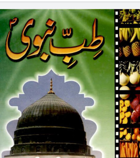 Run android online APK Tibb e Nabawi Book from MyAndroid or emulate Tibb e Nabawi Book using MyAndroid
