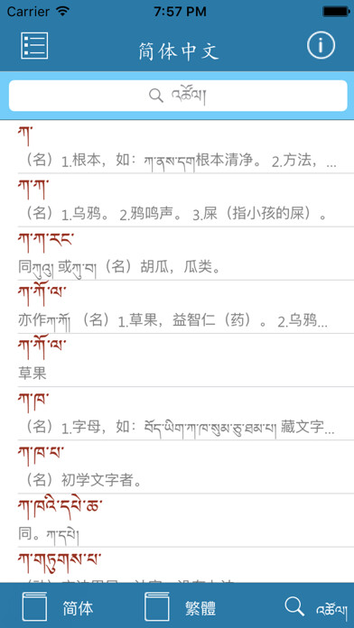 Emulate iPhone app Tibetan-Chinese Dictionary using MyAndroid Emulate iPhone app Tibetan-Chinese Dictionary using MyAndroid