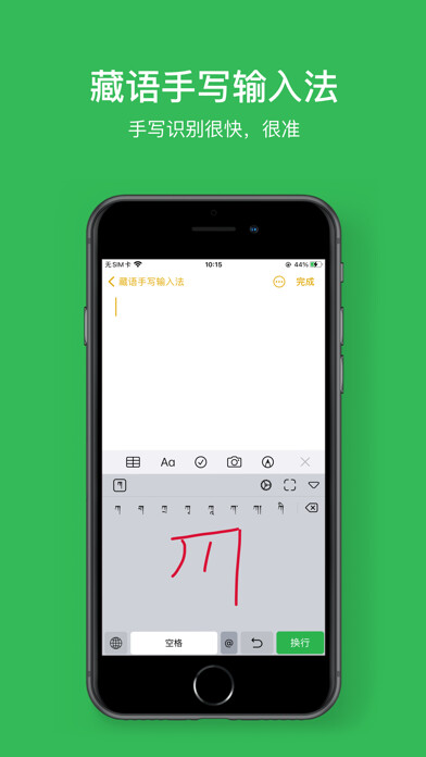 Emulate iPhone app Tibetan Handwriting Board using MyAndroid Emulate iPhone app Tibetan Handwriting Board using MyAndroid
