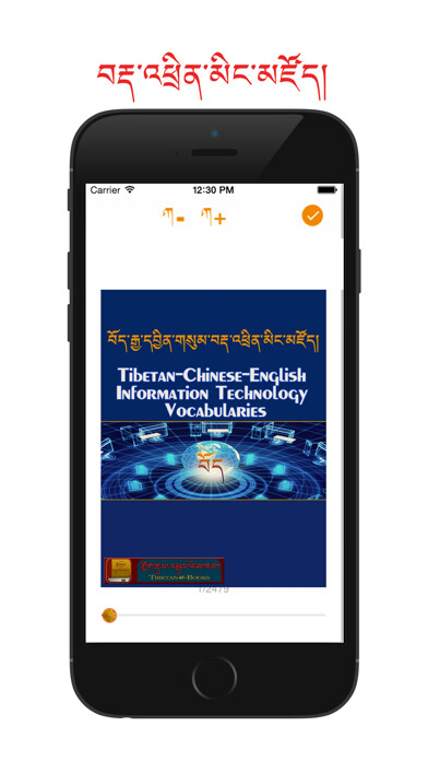 Emulate iPhone app Tibetan IT Dictionary using MyAndroid Emulate iPhone app Tibetan IT Dictionary using MyAndroid