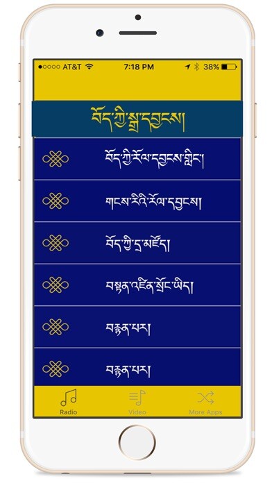 Emulate iPhone app Tibetan Music Station using MyAndroid Emulate iPhone app Tibetan Music Station using MyAndroid