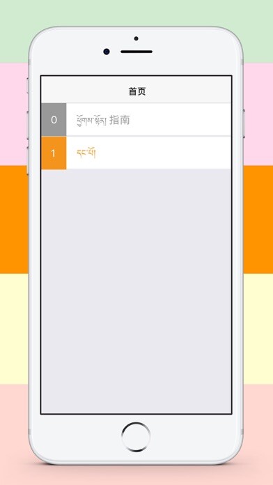 Emulate iPhone app Tibetan Primer - Rgyalrong using MyAndroid Emulate iPhone app Tibetan Primer - Rgyalrong using MyAndroid