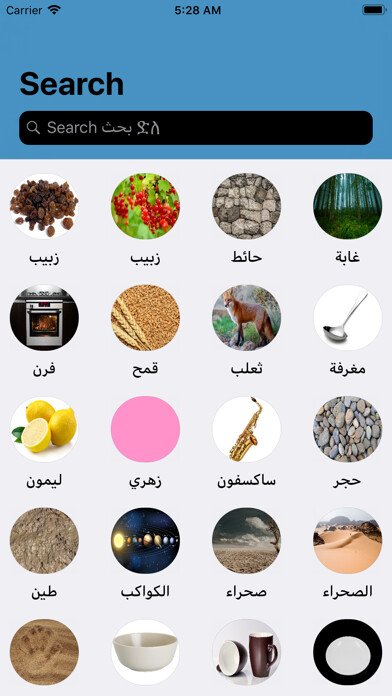 Emulate iPhone app Tigrigna Arabic using MyAndroid